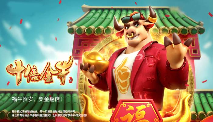 欧宝娱乐PG电子《财富牛》连胜机制：3轴旋转下的极速爆奖体验