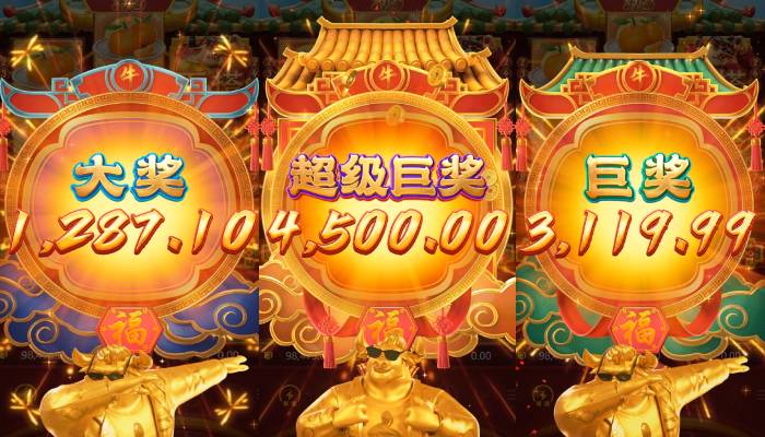 欧宝娱乐PG电子《财富牛》连胜机制:3轴旋转下的极速爆奖体验