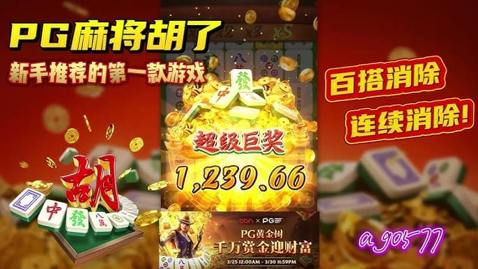 欧宝娱乐游戏节奏快又不失策略性，PG电子适合新手入门吗？