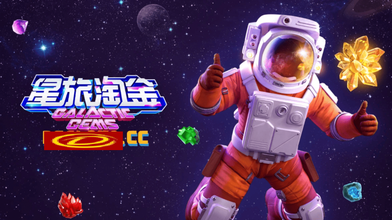 欧宝娱乐星旅淘金引领太空题材老虎机新风潮：PG电子的创新之作