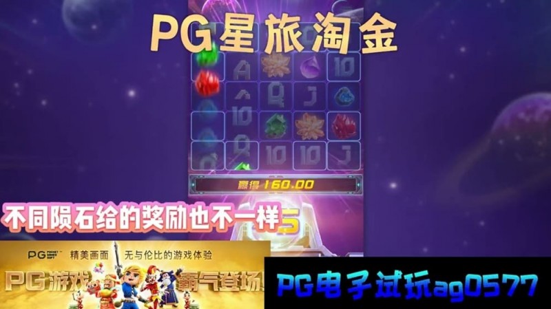 欧宝娱乐星旅淘金引领太空题材老虎机新风潮：PG电子的创新之作