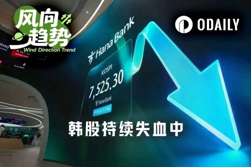 欧宝娱乐韩股惨烈七月:超50万杠杆账户爆仓,监管紧急“拆弹”后反弹