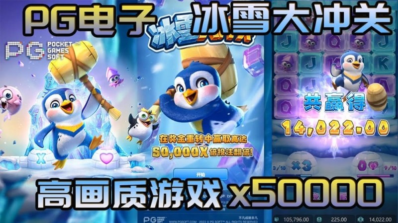 欧宝娱乐冰雪大冲关冬季活动奖励翻倍，PG玩家们欢庆佳期