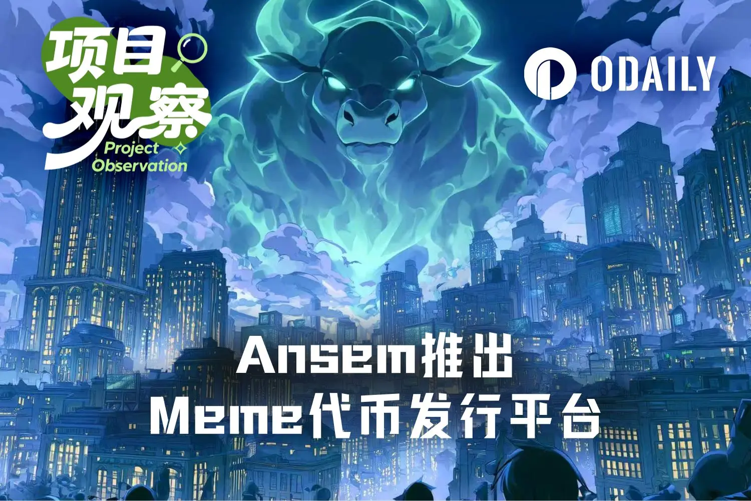 欧宝娱乐Ansem.io上线:Meme KOL将个人影响力产品化,代币发行明码标价